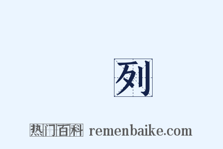 陳列是什么意思的图片